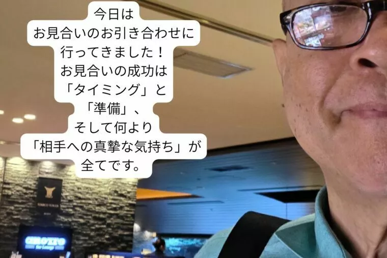 今日もお見合いのお引き合わせに行ってきました！