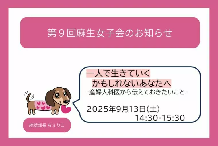 第9回麻生女子会のお知らせ🐶