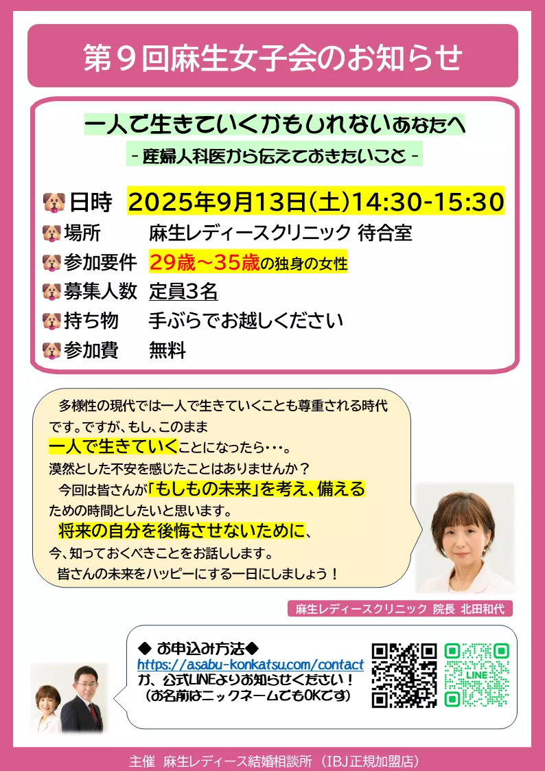 麻生レディース結婚相談所「第9回麻生女子会のお知らせ🐶」- 2