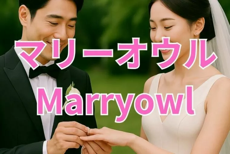なぜ婚活で“いい人止まり”になってしまうのか？