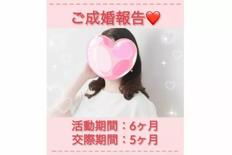 【女性会員様ご成婚ストーリー💖】活動5ヶ月、交際4ヶ月
