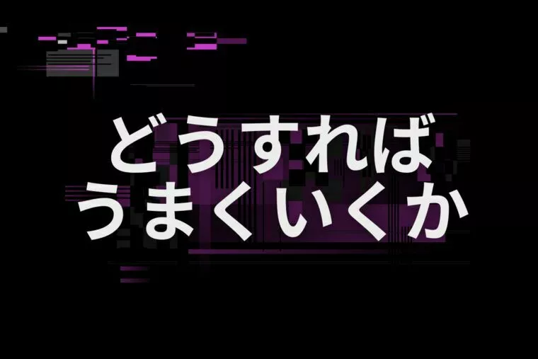婚活を進める上で大切な「仮交際」の考え方