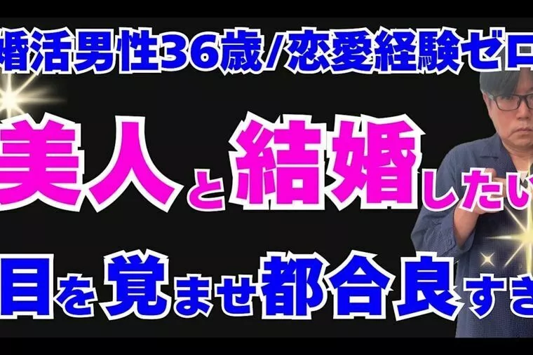 【男性必読】外見だけで女性を選び続けた婚活男性の末路