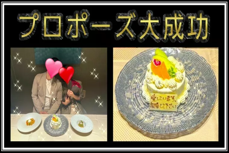 【プロポーズ大成功】30代男性会員様・活動期間11ヵ月。