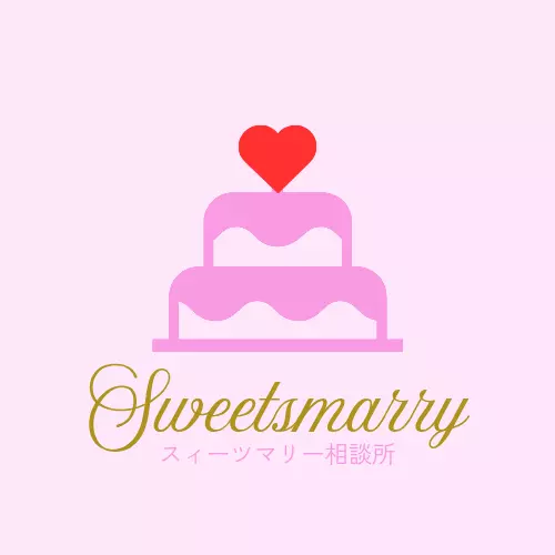 Sweetsmarry（スィーツマリー）相談所「埼玉在住40代からの婚活は遅くない！今だから叶う結婚の形」- 3