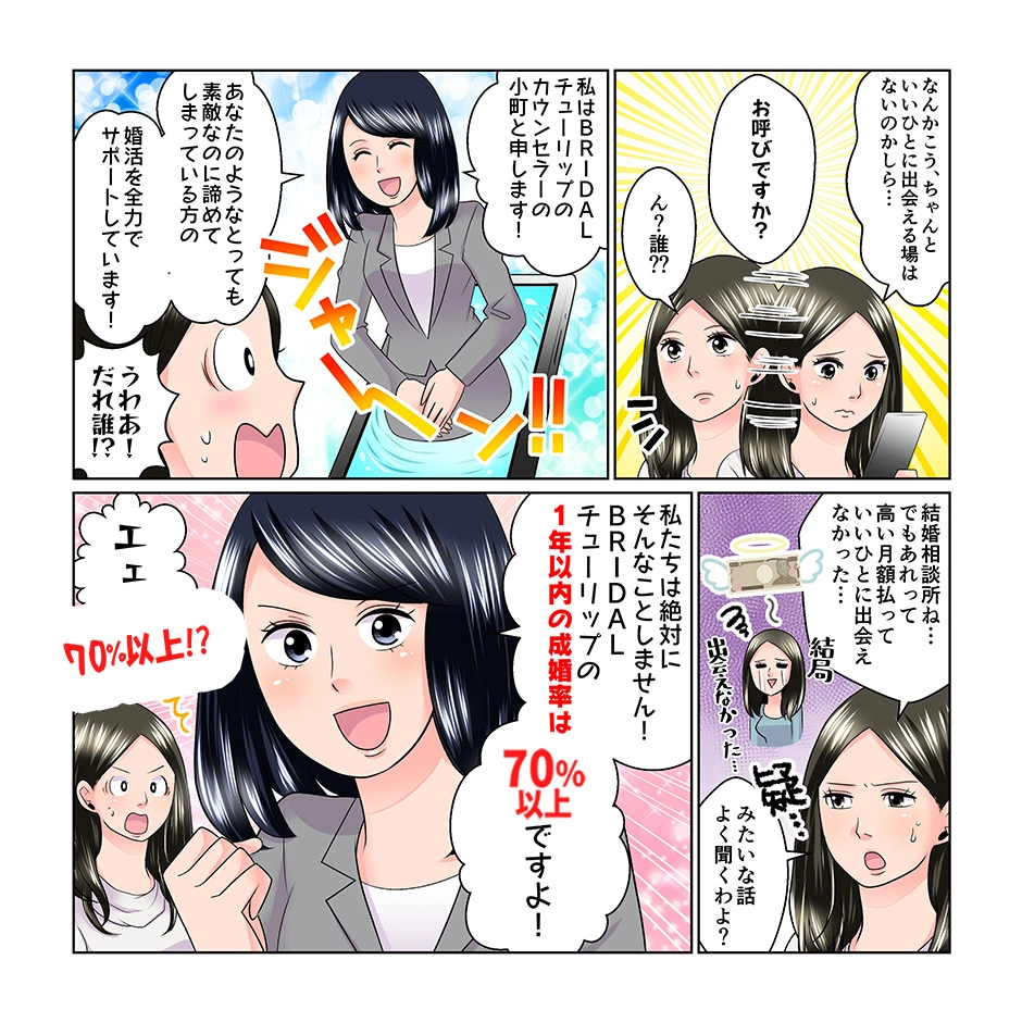 Bridalチューリップ「30代婚活女性はタイムリミットを意識すれば成婚率が上がる」- 3