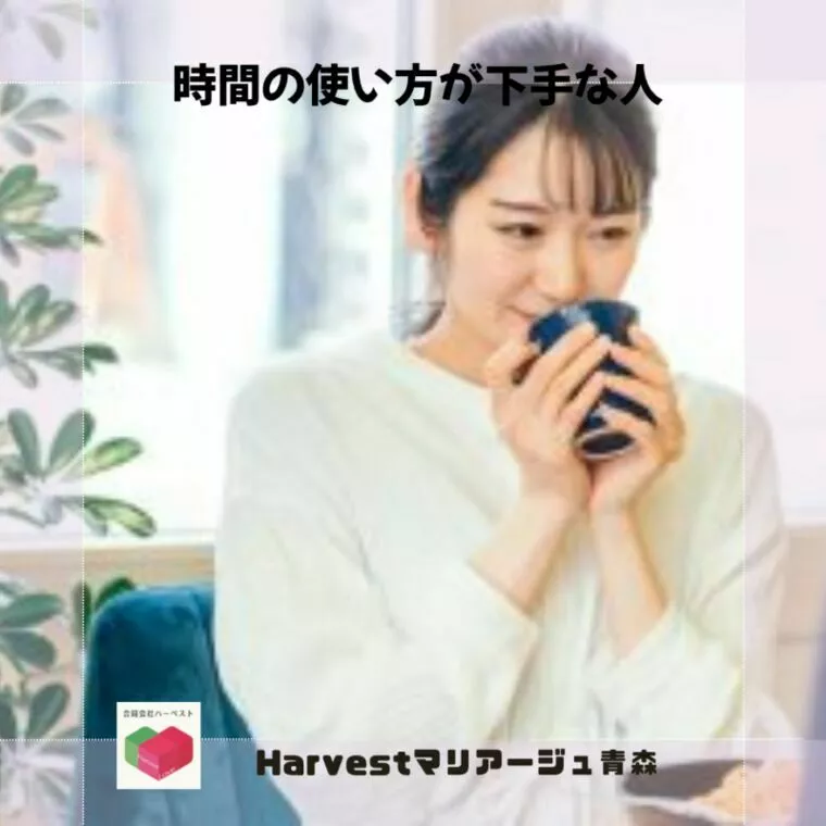 時間の使い方が下手な人
