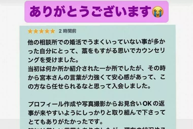 ライザッププランで大変身の30代男性、2か月半で成婚退会
