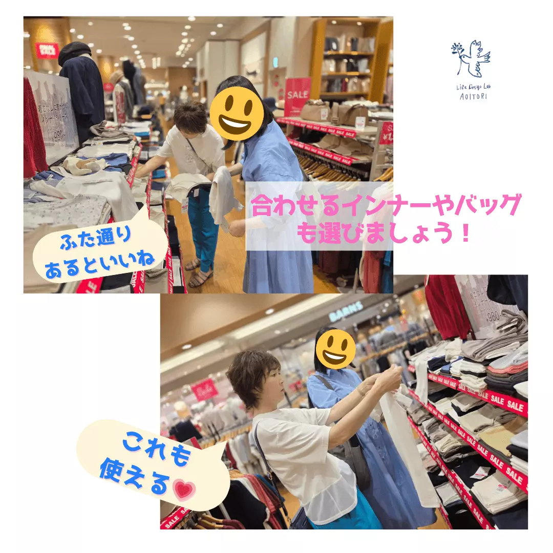 ライフデザインラボ 青い鳥「モテる婚活スタイリング♡～青い鳥お買い物ツアーは楽しい～」- 2