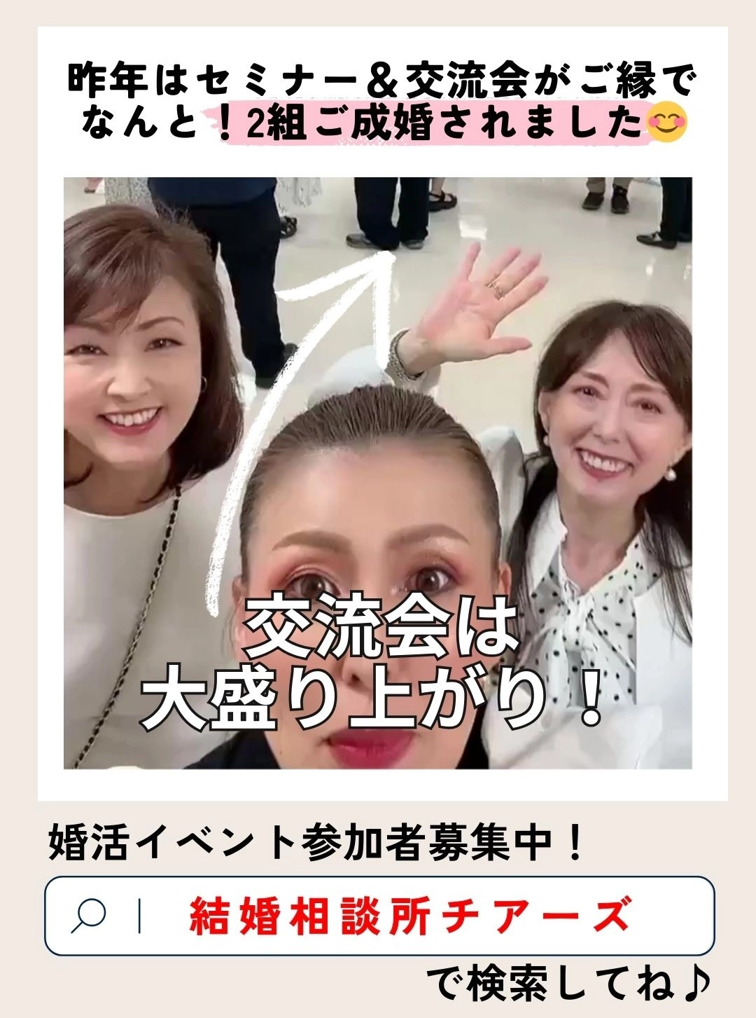 チアーズ「✨満員御礼✨ イベント終了しました💖」- 2