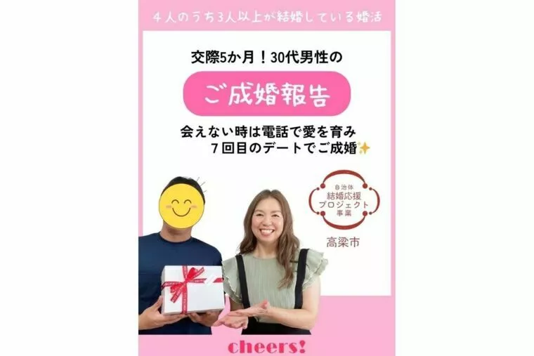 30代の男性会員様💗ご成婚退会のご報告