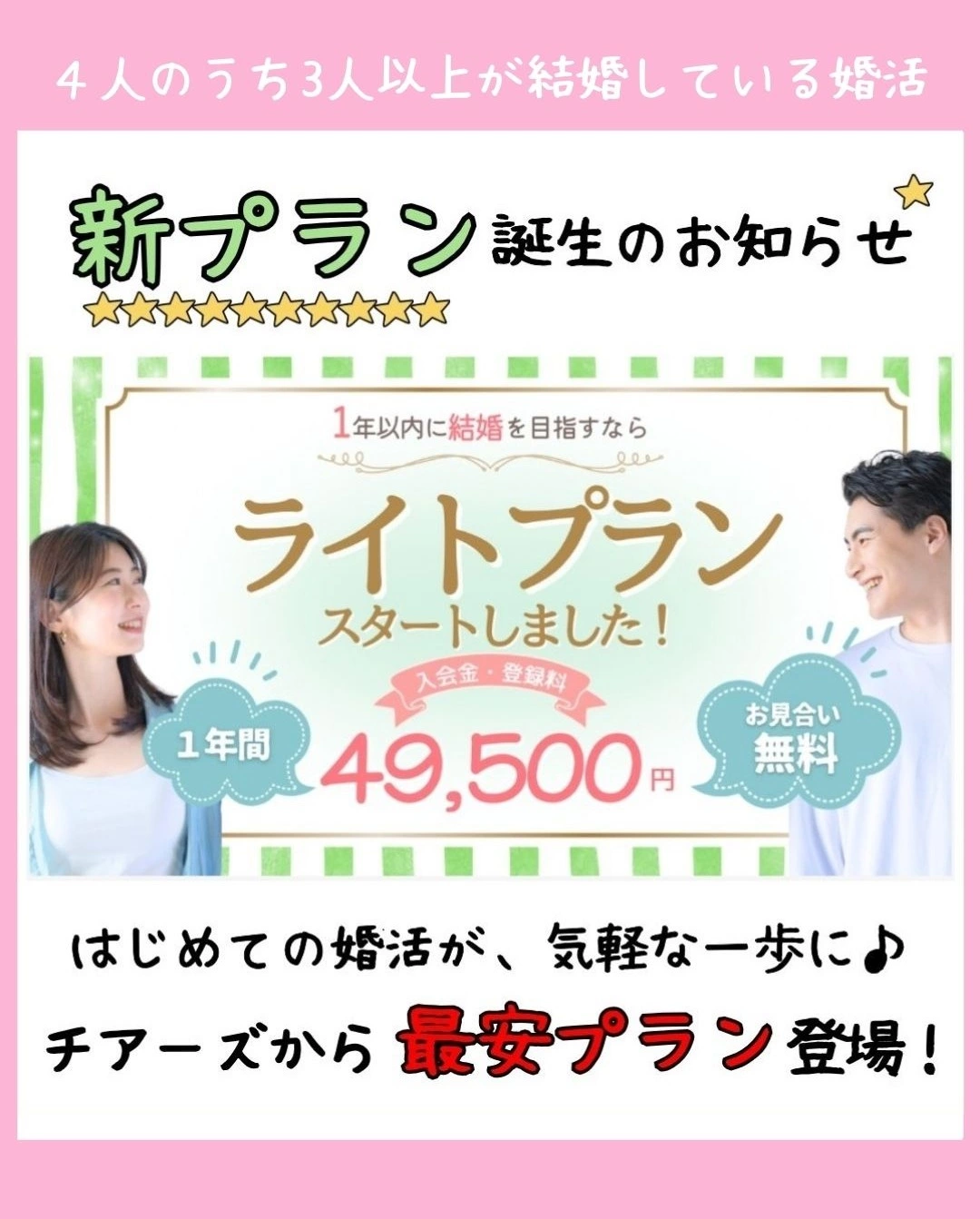 チアーズ「30代の男性会員様💗ご成婚退会のご報告」- 3