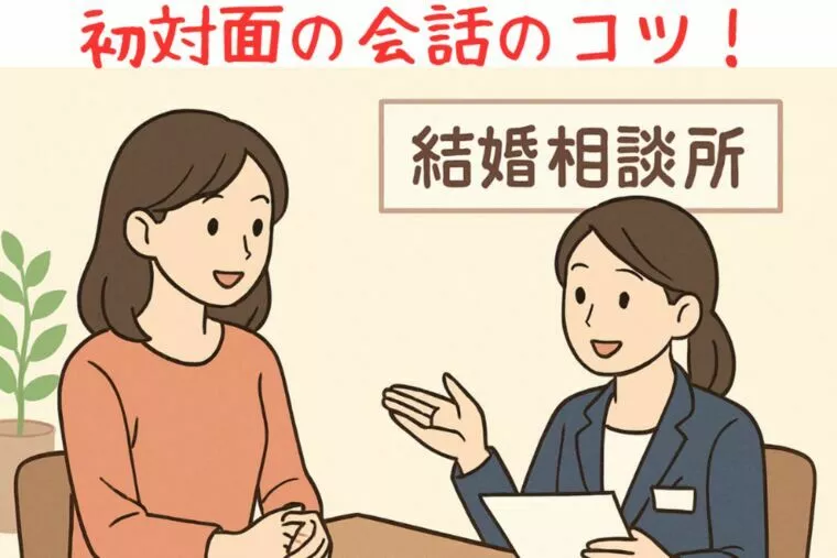 初対面での会話のコツ：もう緊張しない！好印象を与える質問
