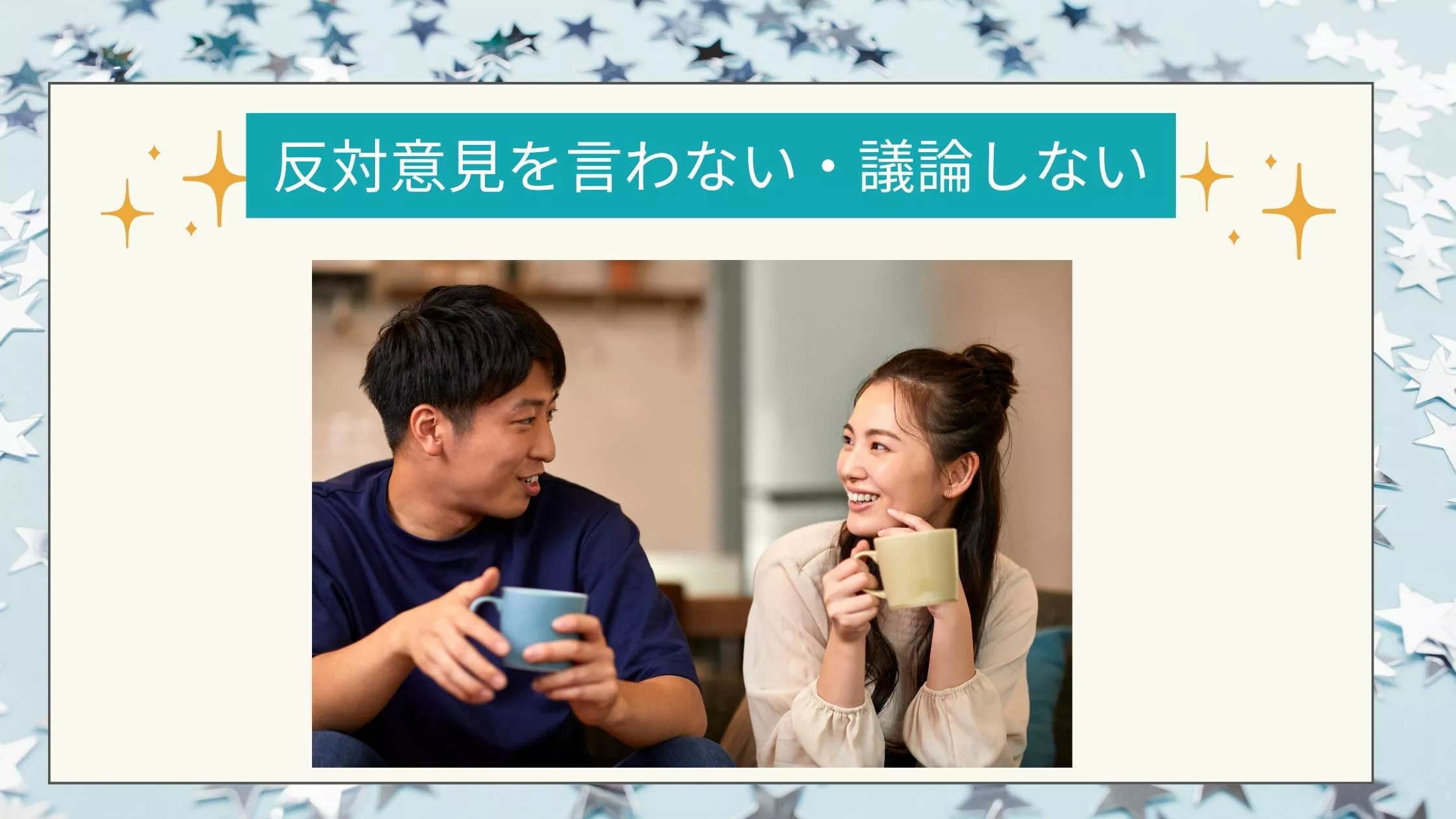 結婚相談所　Pure's　(ピュアーズ）「ピュアーズ婚♡気まづくならならずに本音を聞き出す方法」- 3