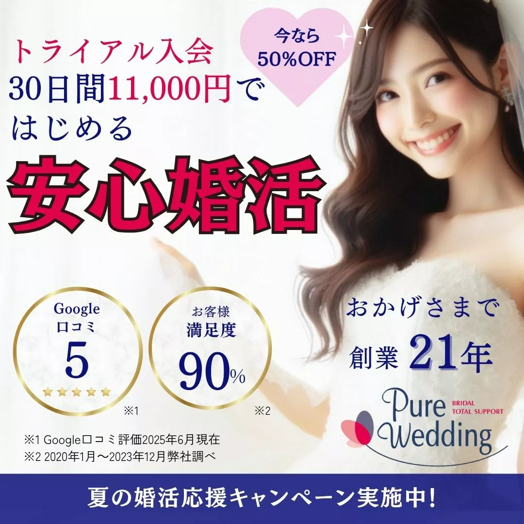 結婚相談所ピュアウェディング　大阪店「🌸 50代で初婚！諦めなかった女性の感動ストーリー」- 3