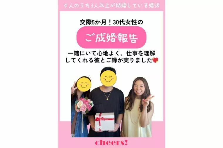 30代の女性会員様✨ご成婚退会のご報告