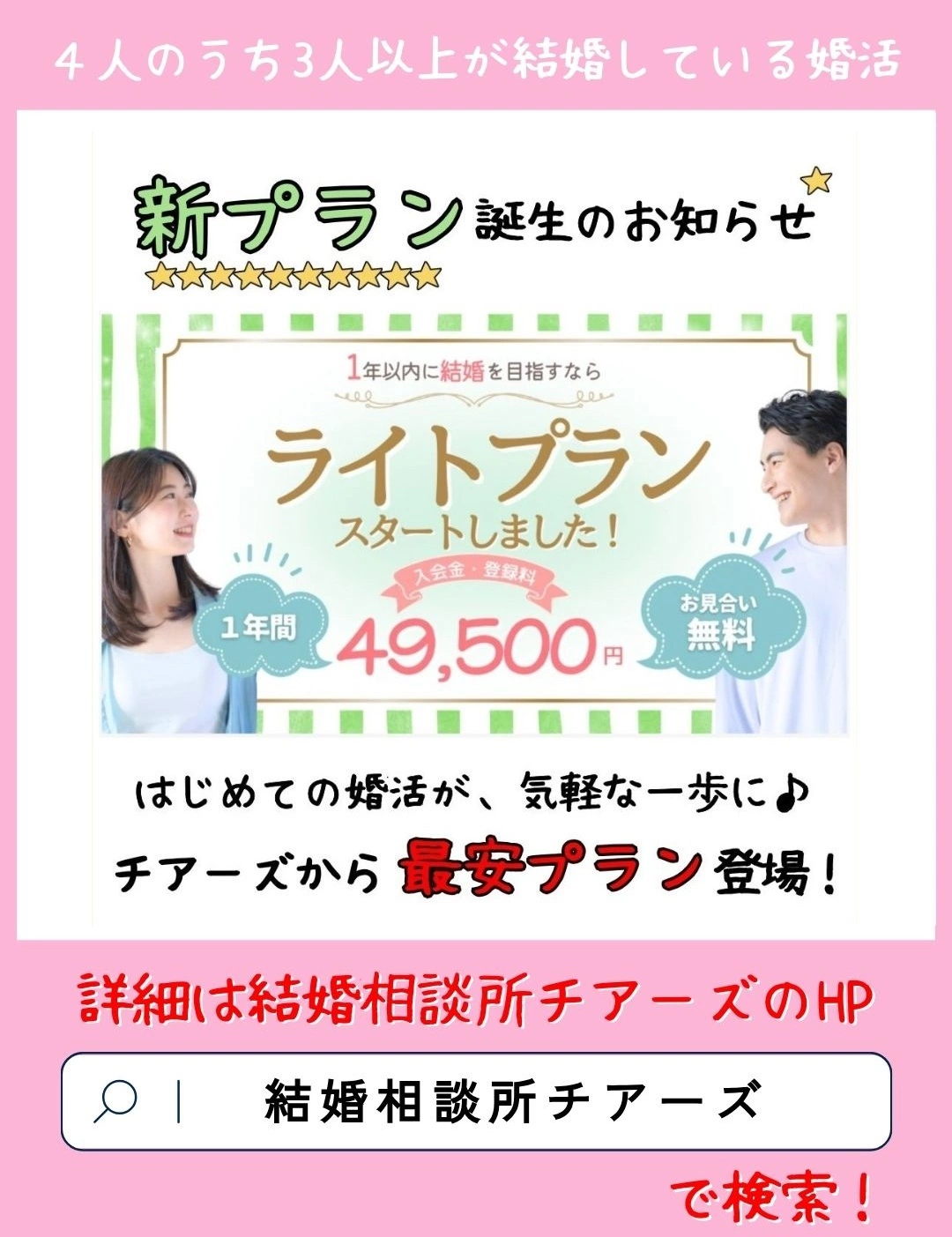 チアーズ「30代の女性会員様✨ご成婚退会のご報告」- 3