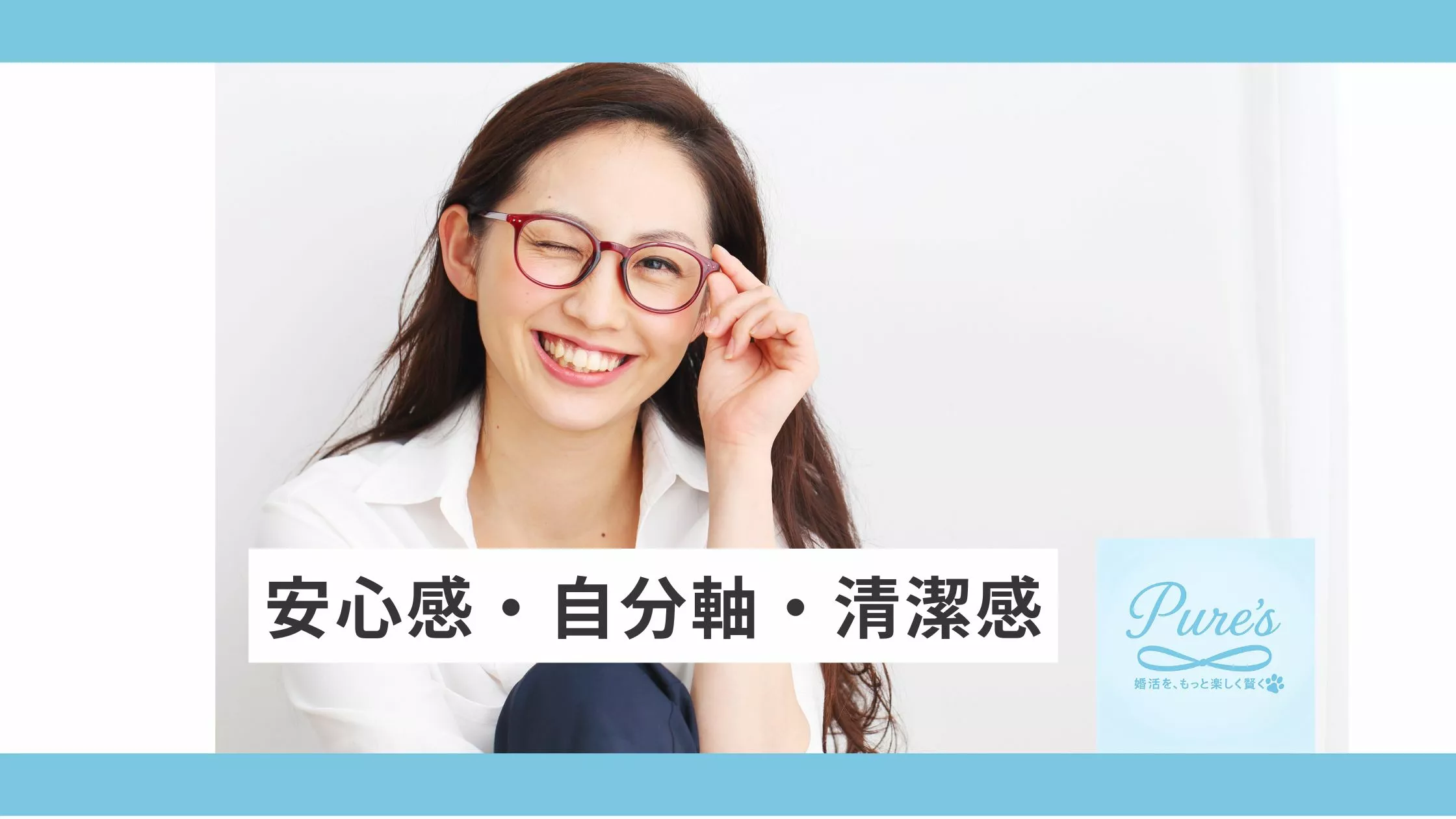結婚相談所　Pure's　(ピュアーズ）「ピュアーズ婚♡なぜかモテる！女性が惹かれてしまう男性とは」- 3