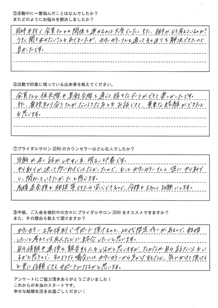 ブライダルサロンZERO四日市店「【成婚アンケート掲載】他社から移籍の28歳女性」- 3