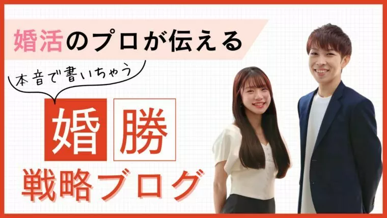 はじめしゃちょー結婚から学ぶ！一般女性が選ばれる理由と婚