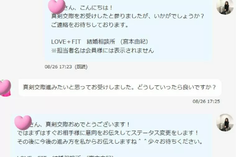 今年30組目誕生！40代女性会員様が遠距離真剣交際へ💓
