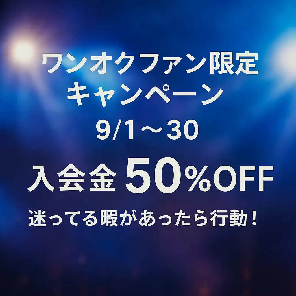 Sweetsmarry（スィーツマリー）相談所「【9月限定】ワンオクファン限定キャンペーン🎶」- 2