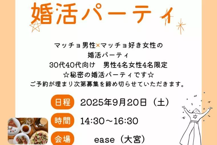 婚活パーティ開催します！