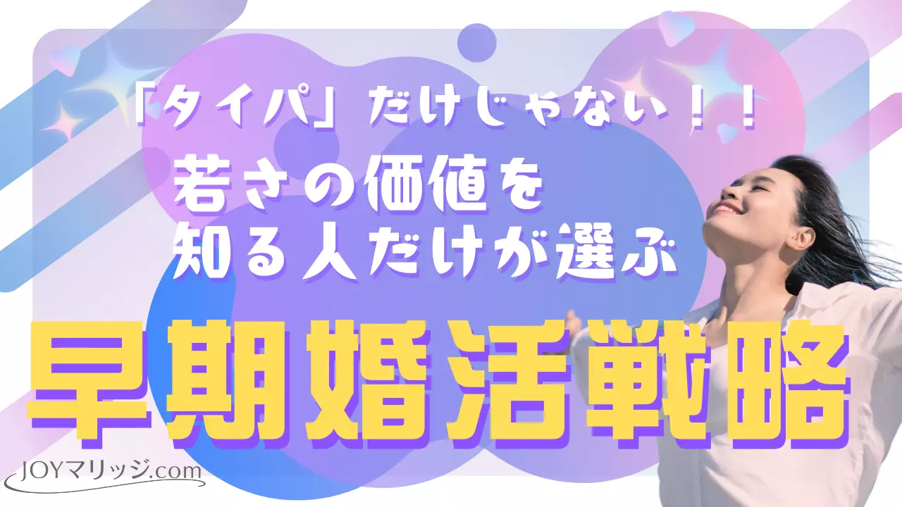 JOYマリッジ.com「結婚相談所での婚活が当たり前の時代！IBJ会員数10万人」- 2