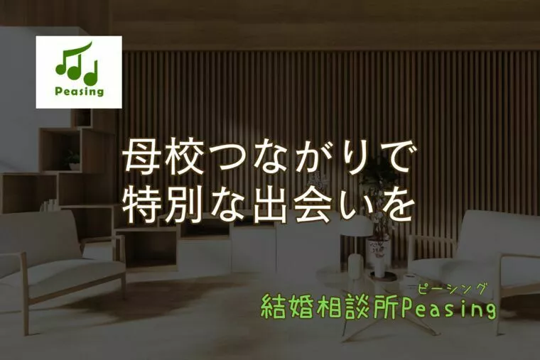 西南学院同窓会主催の婚活イベント！【9月6日（土）開催】