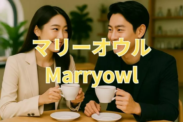意思表示をしない人が、婚活で損をしてしまう理由