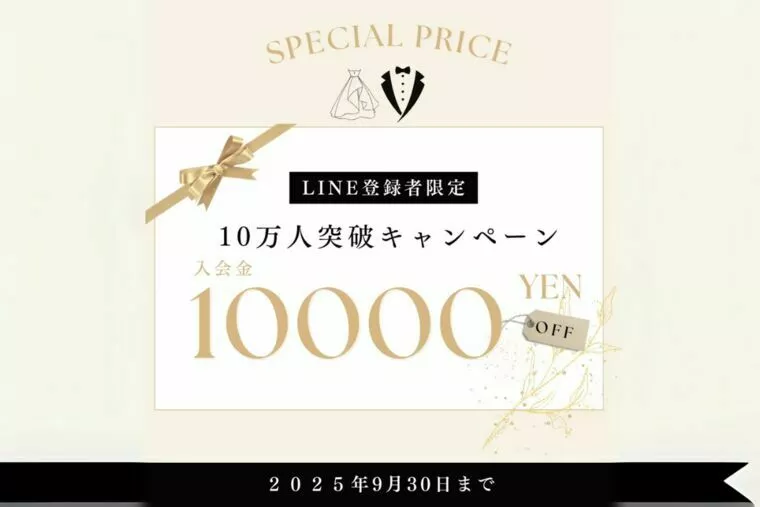 🎉 IBJ会員数10万人突破記念キャンペーン開催！