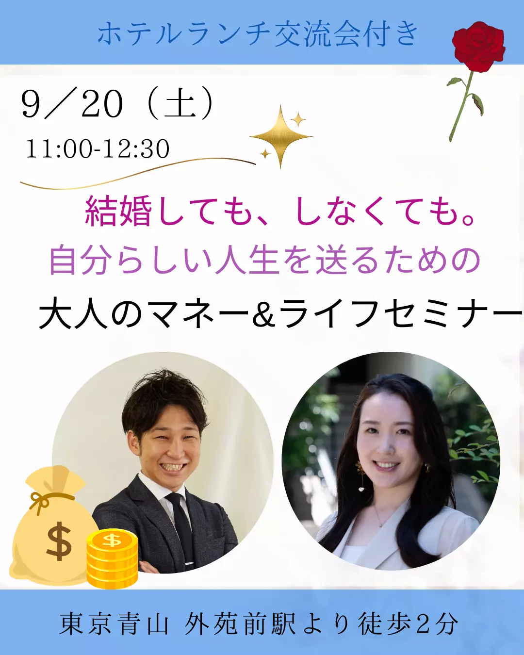 ESCALIERS　エスカリエ「【告知】９/20（土）独身限定！大人のマネーセミナー」- 2