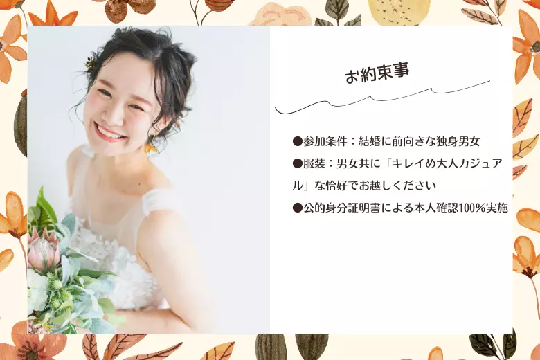 マリアージュ ル・ブルジョン「【10/11（土）開催】婚活パーティーのお知らせ♪」- 3