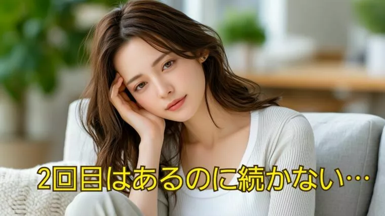 「2回目はあるのに続かない」婚活女性のための会話＆LIN