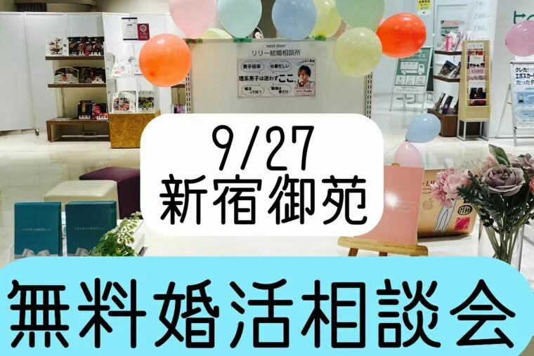出張！リリー結婚相談所・無料婚活相談会 