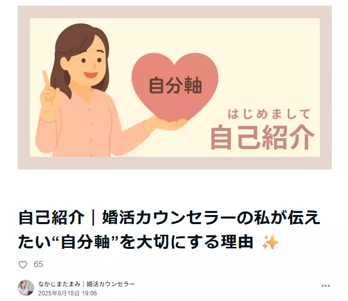 品川たまむすび結婚Lab.「【婚活】アプリもパーティも結婚相談所でも共通していること」- 3