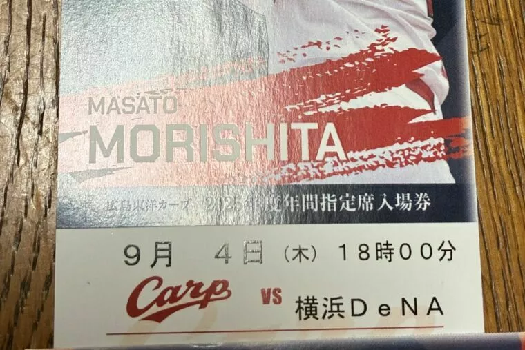カープ、やっと勝ってくれた！