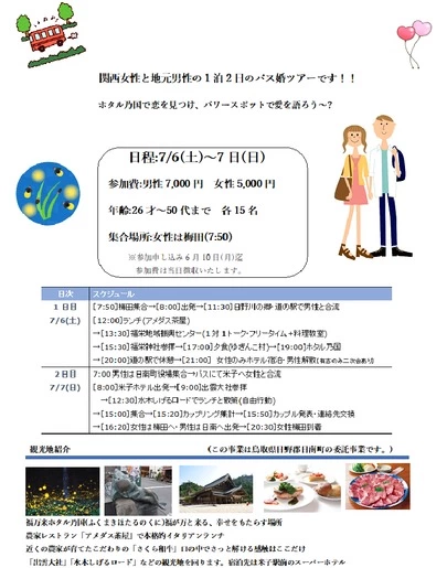 Applause（アプローズ）「地元男性と関西女性との婚活バスツアーです」-3