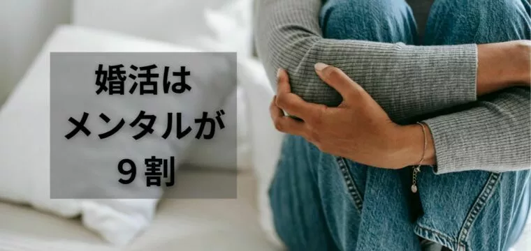 写真と違う？お断り？─婚活に疲れたあなたにー