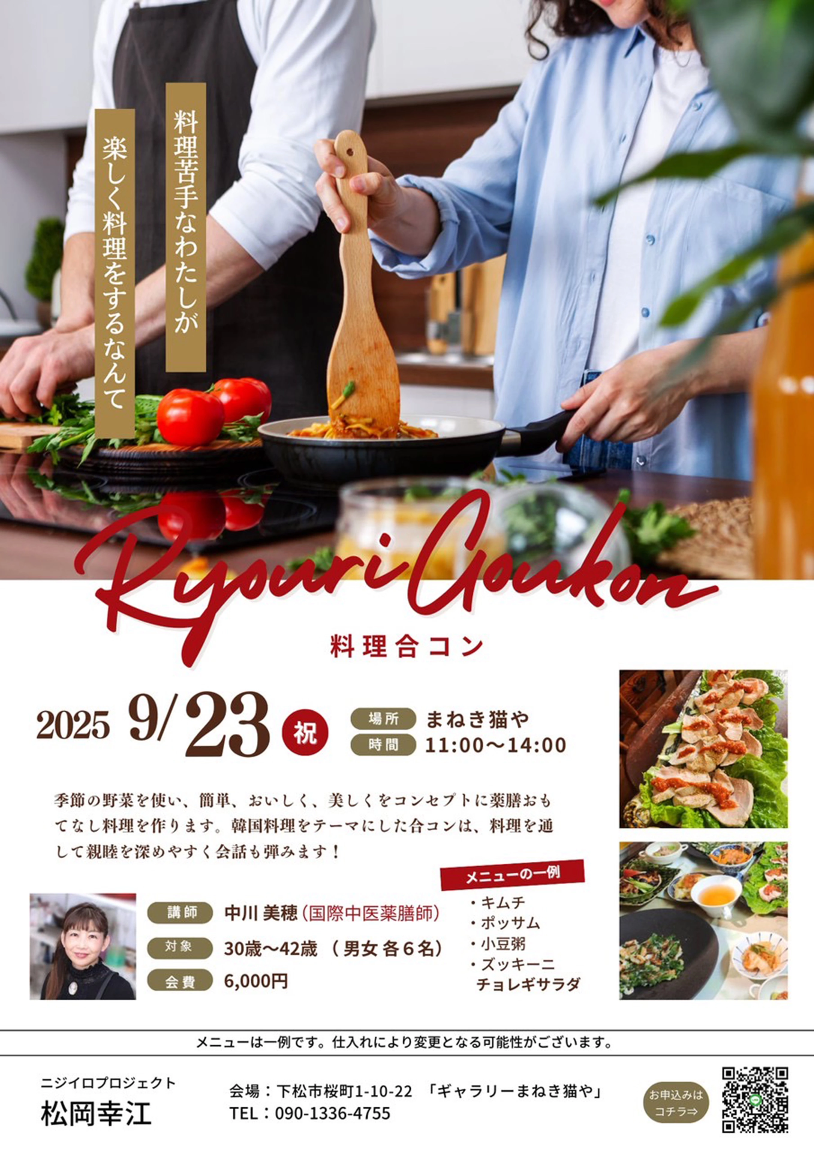 ForYou結婚サポート倶楽部「🍳9月 料理合コンのご案内🍳」- 2