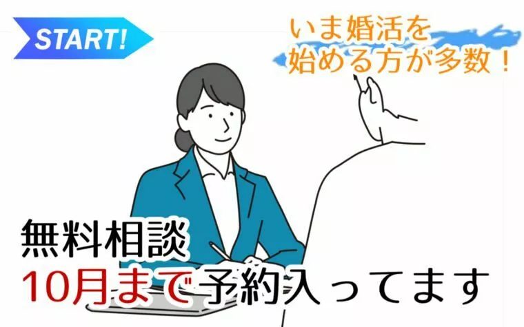 無料相談10月まで予約が入ってます！ご希望の方はお早めに