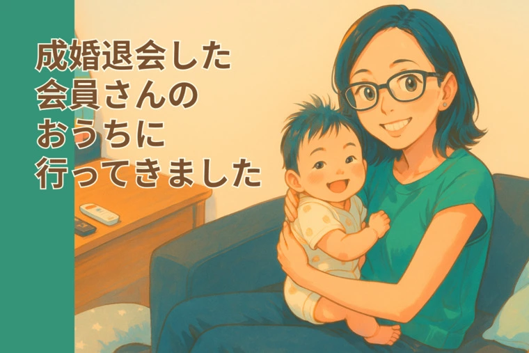 成婚退会ご夫婦に学ぶ、婚活のヒント