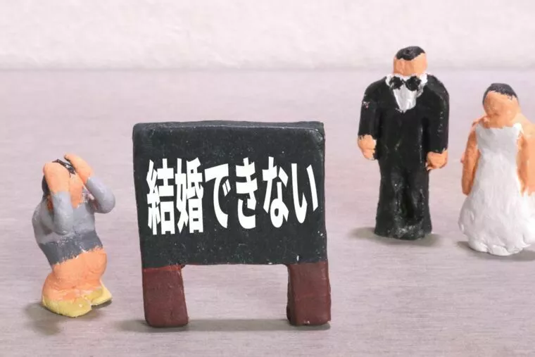 いい人が結婚できないわけ