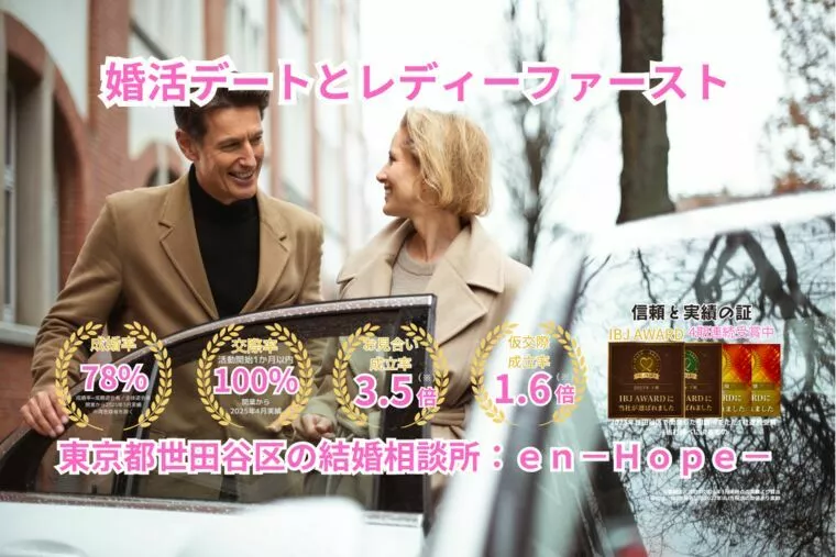 ｅｎ－Ｂｌｏｇ－#383　プレ交際で相性を見極める