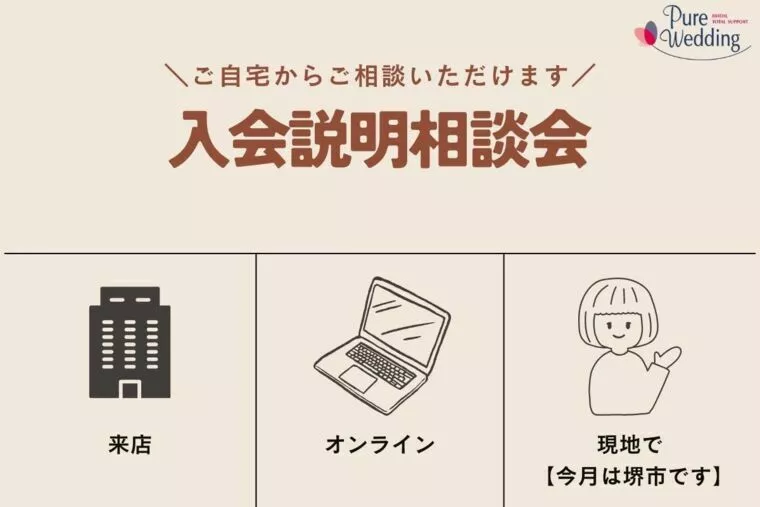 9月入会説明会のご案内　秋の婚活応援