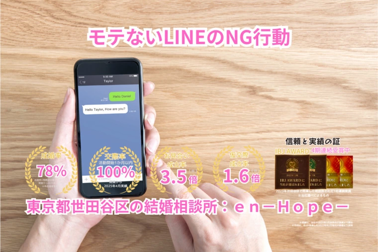 ｅｎ－Ｂｌｏｇ－#384　モテないLINEのNG行動