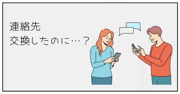 婚活で「あと一歩で届かない」問題