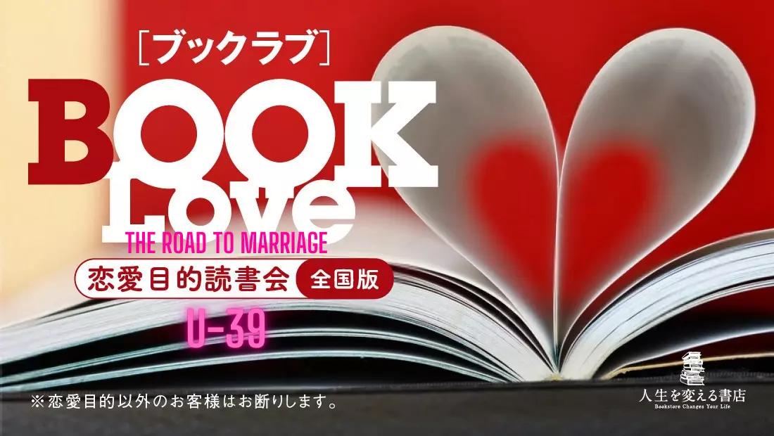 BOOKLove結婚相談所「恋愛は勝てる場所で戦えば、勝てる！／恋愛×ランチェスター」- 2