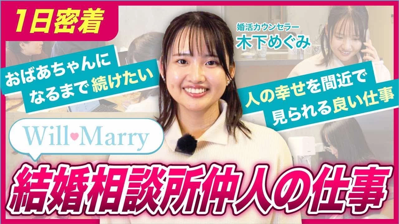 Will Marry（ウィルマリー）「女性婚活のヒントvol.30「プレ交際に繋げる会話術」」- 2