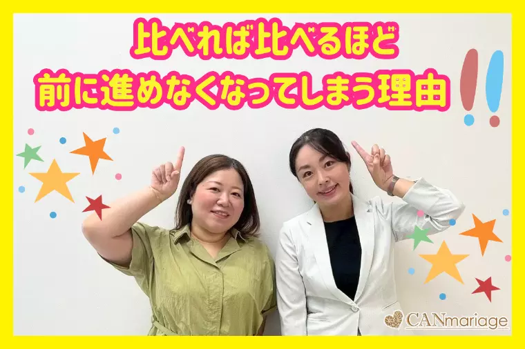 人と比べれば比べるほど前に進めなくなる理由を解説します